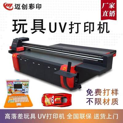 迈创高落差玩具uv打印机厂家 弧面娃娃头玩具车魔方积木uv打印机