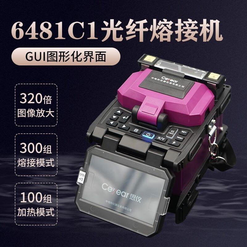 光纤熔接机6481-C1+/B5+/A9+全自动智能干线光纤熔纤机