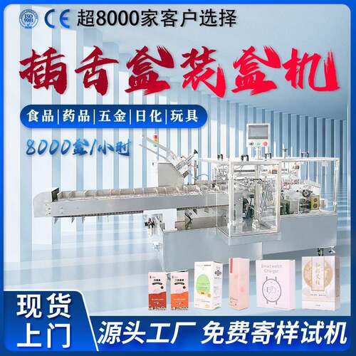 五金全自动封口装盒机厂家工厂螺蛳粉预制菜装盒入盒包装机械