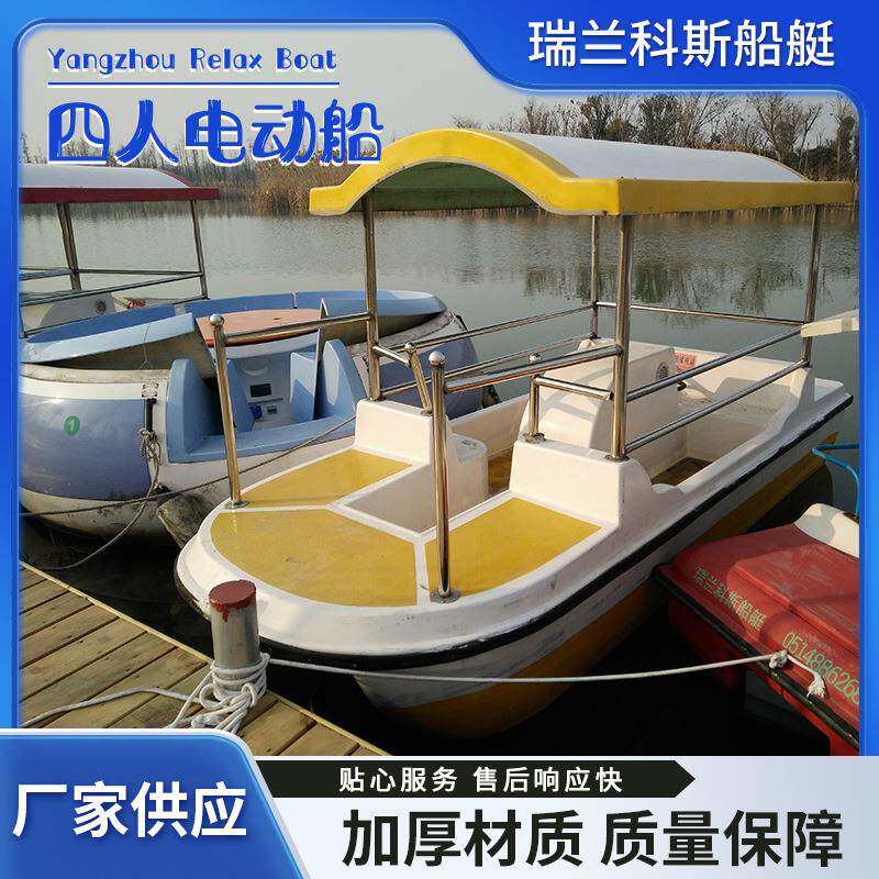 四人电动船 公园游乐园大型湖泊水上观光船4~人迷你小型电动船