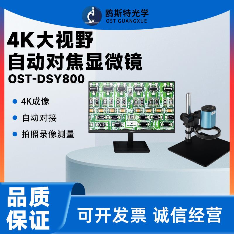 4K高清工业数码视频显微镜手机维修珠宝鉴定测量电子显微镜放大镜