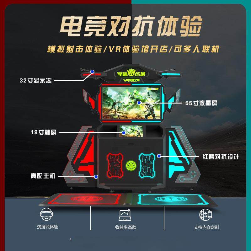 大型VR体验馆设备虚拟现实双人互动射击游戏一体机商用体感游戏机