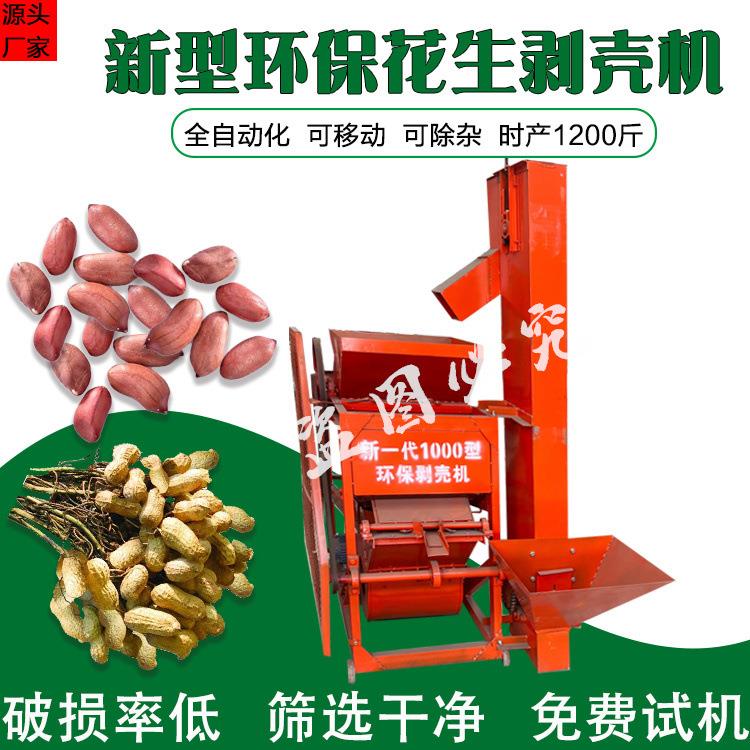 全自动大型花生剥壳机 家用电花生种子去壳机 多功能脱粒机 质保