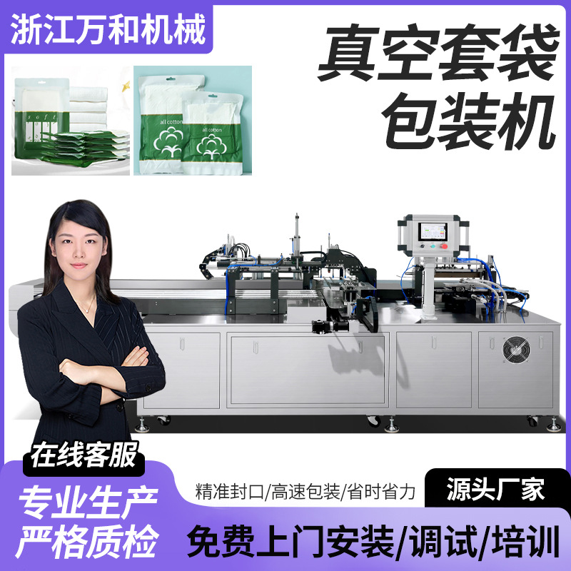食品一次性旅行套装四件套真空套袋机浴巾毛巾棉柔巾真空包装机