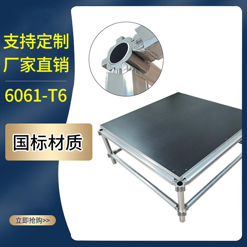 铝合金舞台6061-T6材质户外演出活动婚庆T台舞台板铝合金卡扣舞台