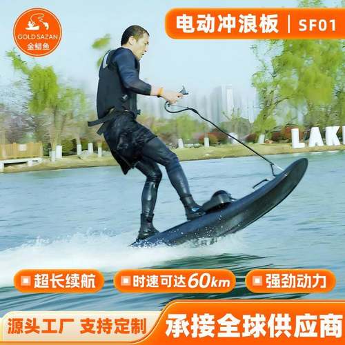 水上运动电动冲浪板ABS材质海上长续航冲浪板 站立式漂流划水浆板