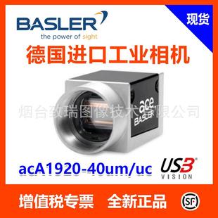 acA1920 40gm CMOS工业相机 巴斯勒面阵相机230W