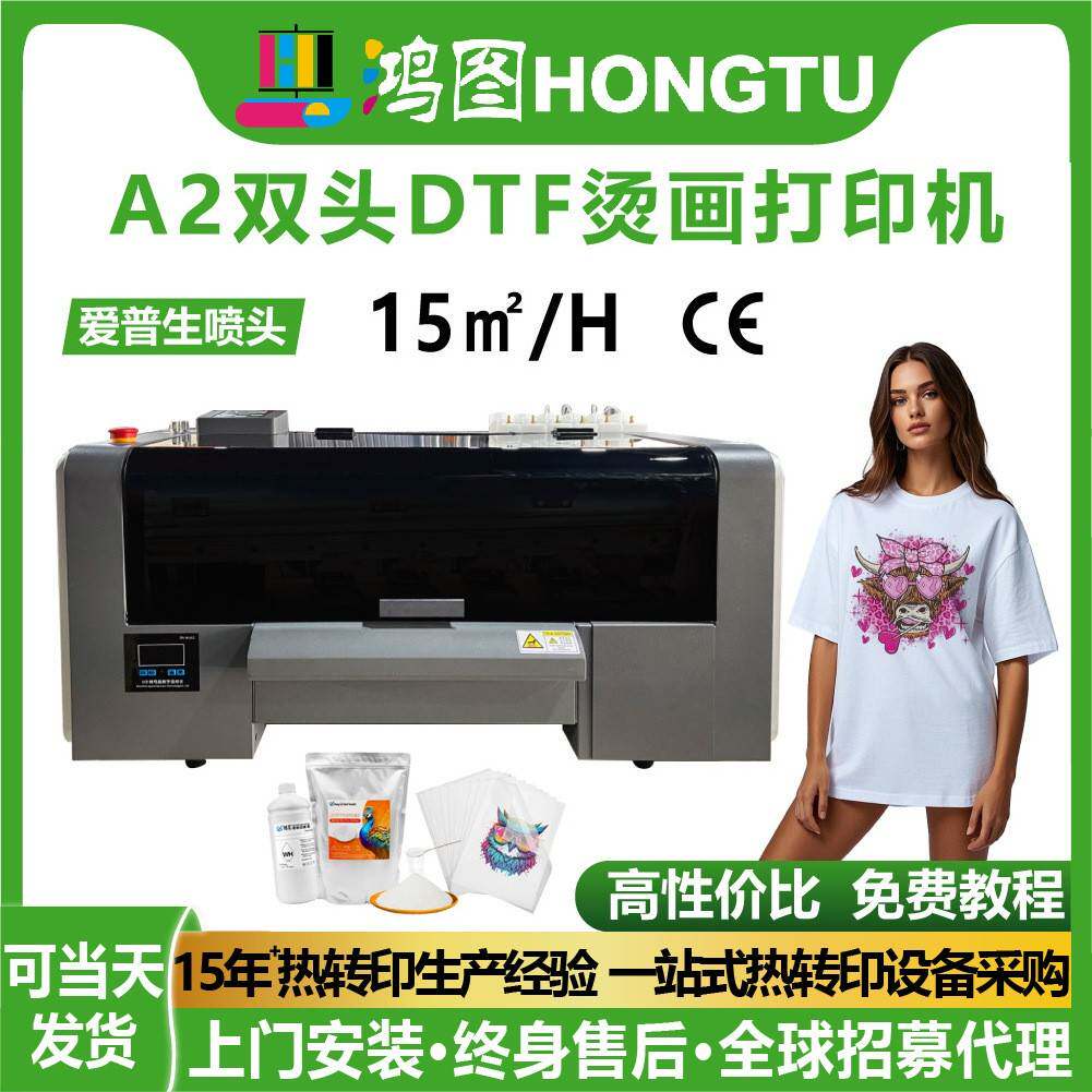 鸿图A2双头体恤彩色印花印刷机dtf白墨烫画机小型桌面数码打印机
