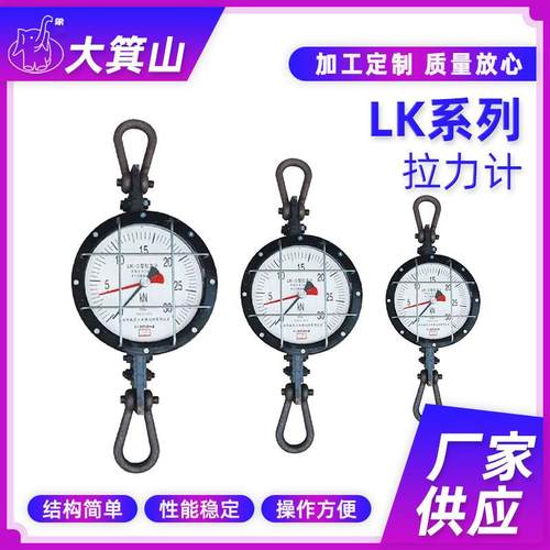 机械式拉力表 LK-0.5型(5KN)-LK-50型齐全 石油煤用表盘式拉力计