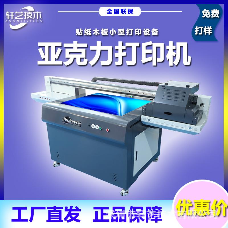 亚克力印刷机标牌标签彩色打印商标面板外壳喷绘机logo喷墨打印机