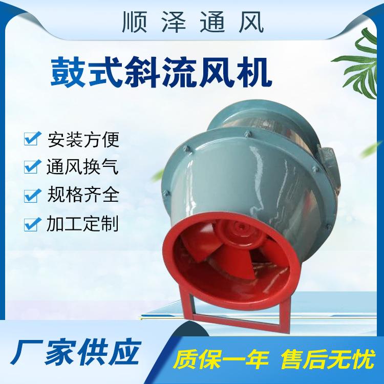 SJG斜流风机鼓式风机混流风机斜流式鼓风机GXF鼓式斜流风机