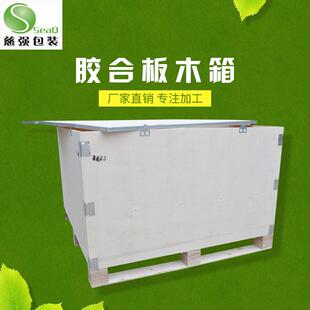 厂家供应复合型胶合木板包装运输商品防护型木板箱