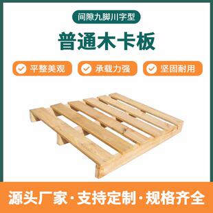 厂家现货二面进叉木卡板实木周转叉车托盘物流仓库木托盘
