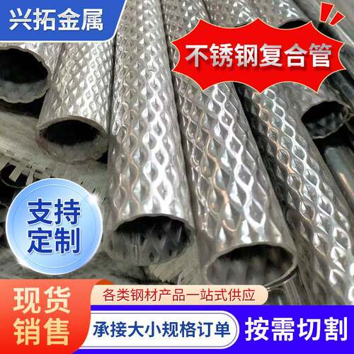 201不锈钢复合管桥梁护栏厂家公路防撞栏立柱扶手管不锈钢复合管