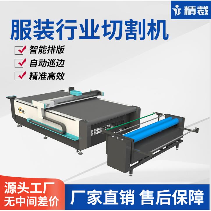 家居家纺布料裁剪机自动裁床服装面料切割机箱包皮革割样下料机