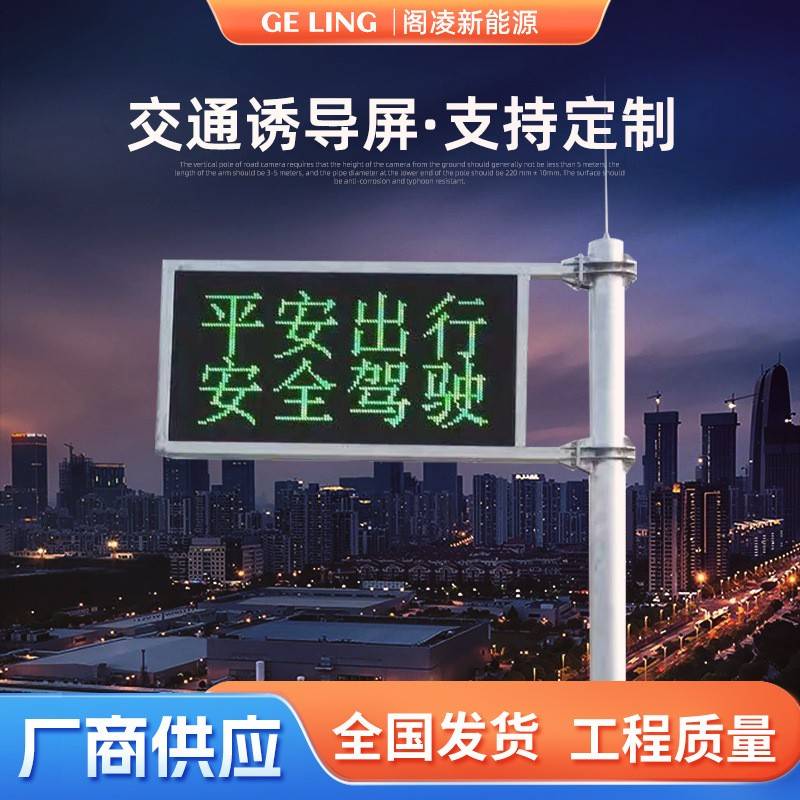 城市高速公路交通诱导屏LED电子显示屏引导可变信息指示标志牌