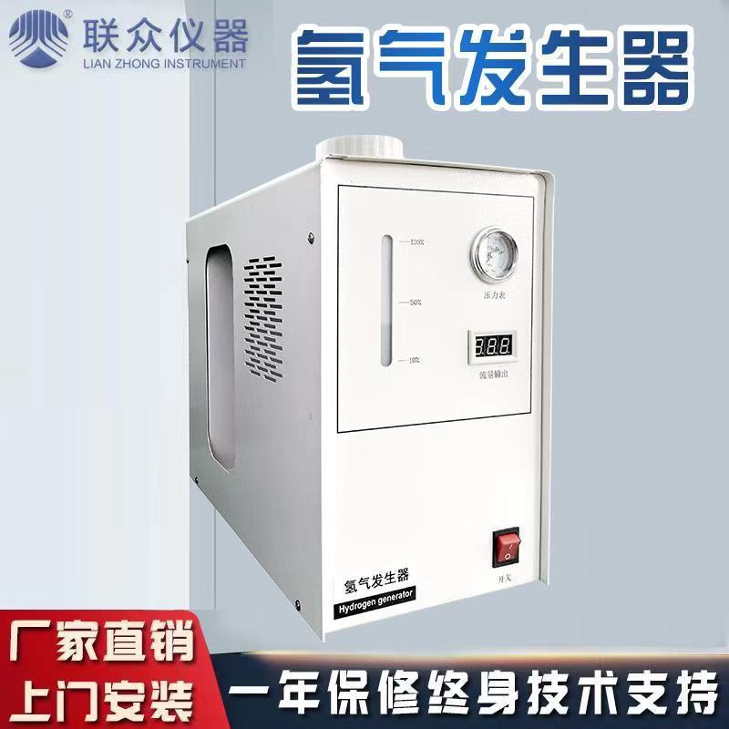 氢气发生器LH-300/500实验室仪器气源气相色谱仪配套