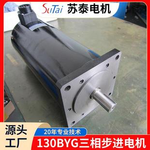电机130BYG圆形大扭力步进电机130系列三相步进电机及驱动器