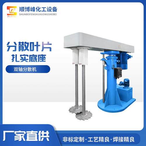 双轴高速搅拌机高速分散机油漆液压升降乳胶漆分散机
