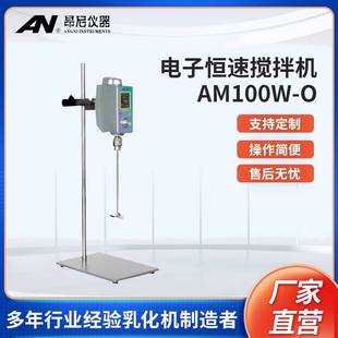 O实验室电子恒速搅拌机置顶式 昂尼AM100W 电动乳化机小型均质机