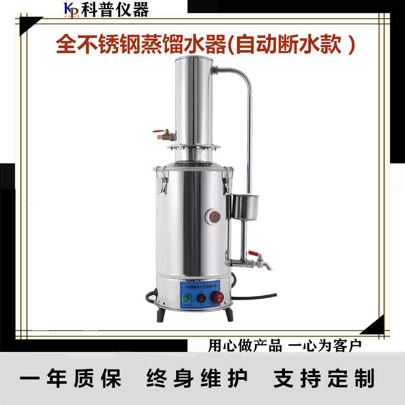 蒸馏水机实验室制取用器YAZD-5升断水自控器恒温