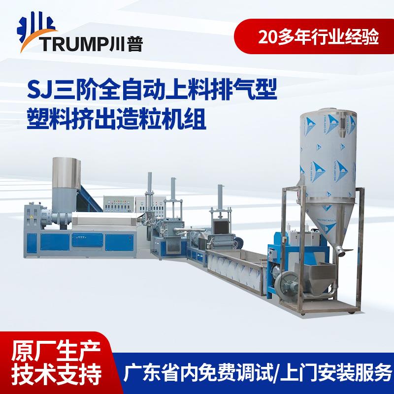 拉丝纤维塑料颗粒机pe薄膜三阶挤出机小型塑料蛇皮袋大棚膜造粒机