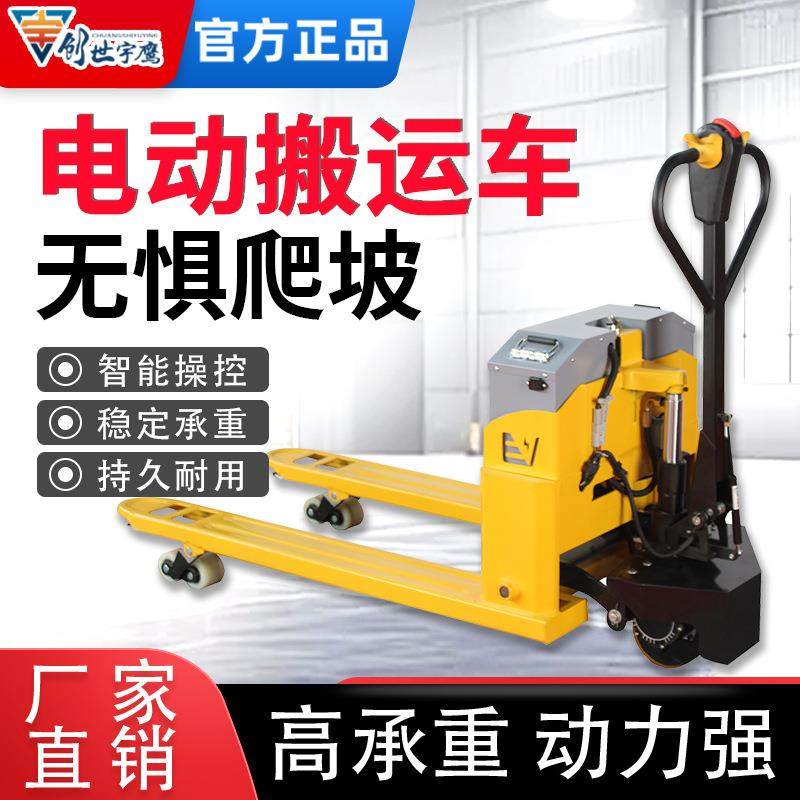 越野电动叉车2吨全自动t搬运车小型手动地牛液压装卸托盘车,搬运/仓储/物流设备,其他起重搬运设备,淘宝优惠券,粉丝福利购,淘宝优惠卷