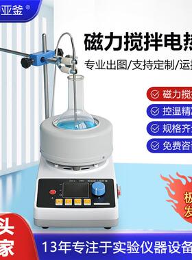 智能数显恒温磁力搅拌电热套实验室ZNCL-T电加热套磁力搅拌器厂家