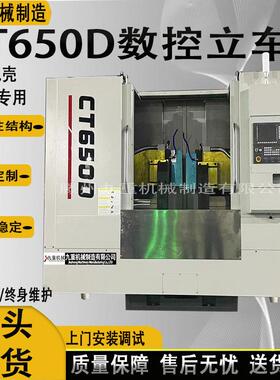双立柱数控立车GT650D立式车床重切削立车CT550D精密双立柱车床