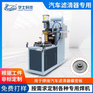 汽车机油滤芯器配件电容式储能点焊机多工位旋转式焊接电阻碰焊机