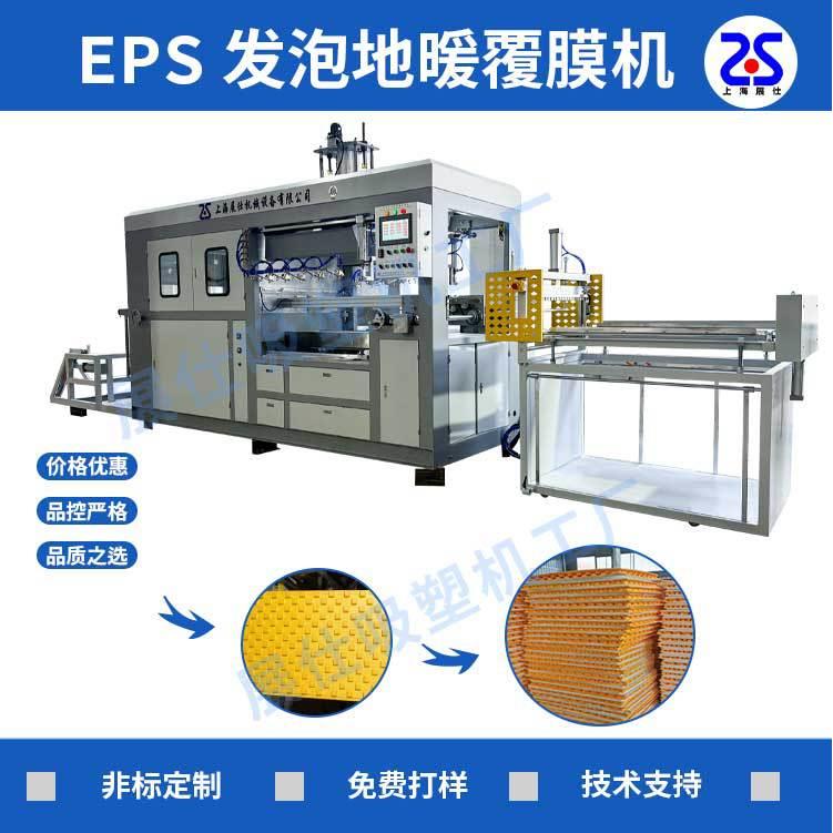 EPS地暖模块吸塑机上海蘑菇头地暖板覆膜设备工厂