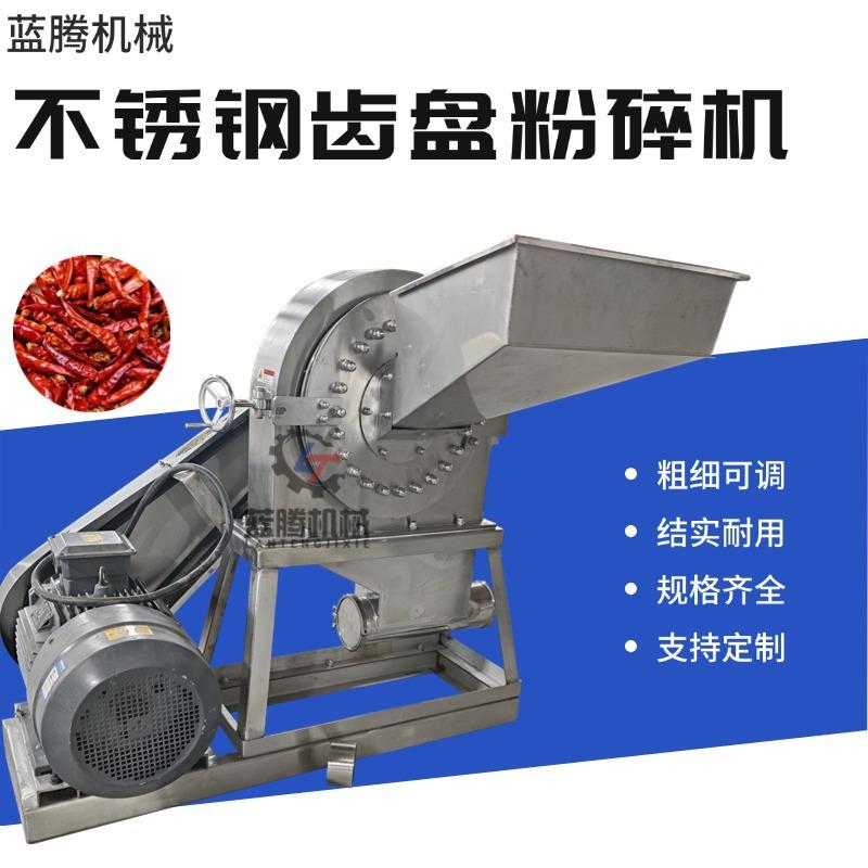 花椒粉碎机不锈钢齿盘粉碎机五谷杂粮打粉机干湿大米磨粉机