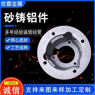 厂家供应砂铸铝件翻砂浇铸金属模铸造覆膜砂铸模具生产砂铸铝件