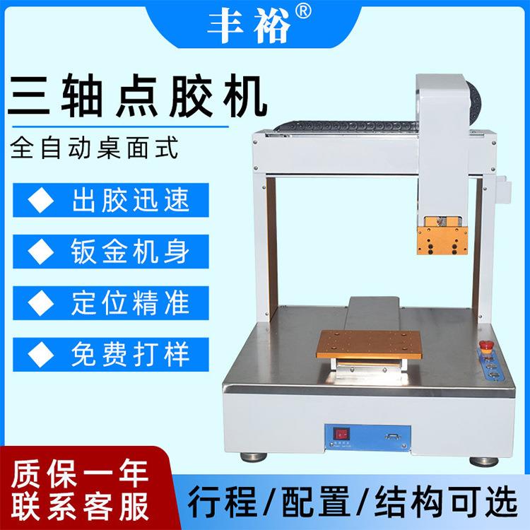 全自动三轴uv硅酮密封黄胶2.6L打点涂滴注胶机热熔玻璃胶点胶机