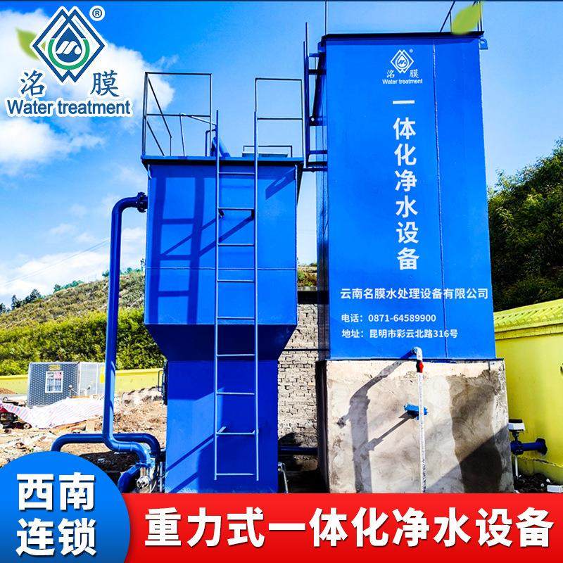 重力式一体化净水设备农村饮用水设备水库自来水厂无阀过滤净水器