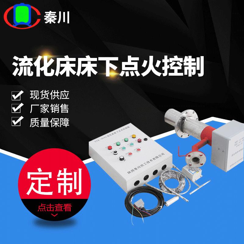 锅炉燃油燃烧器一体化油枪自动点火流化床床下点火控制装置