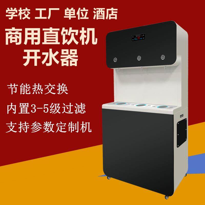 RO反渗透净水器商用学校饮水机工厂单位不锈钢节能开水器纯净水