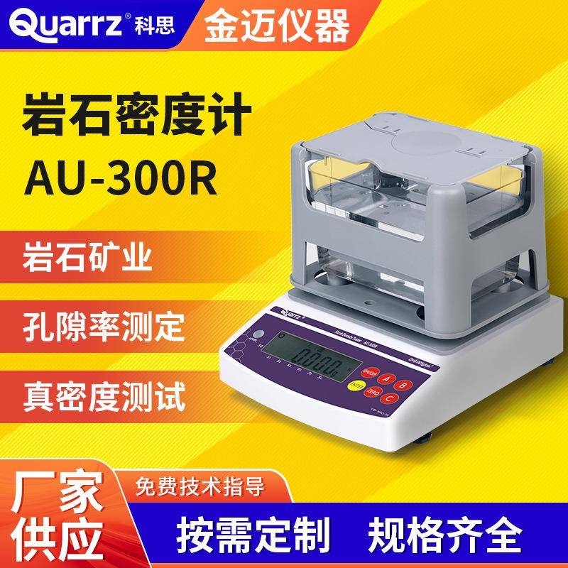 电子岩石密度计矿石密度测试仪石头含水率吸水率孔隙率检测仪