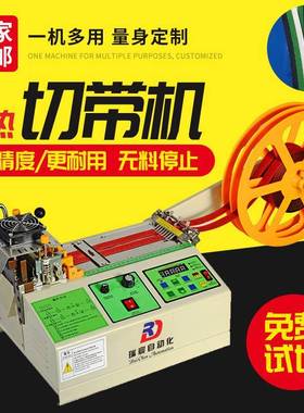 全自动切带机织带耳绳橡皮筋螺纹袖口热切机尼龙拉链魔术贴裁切机