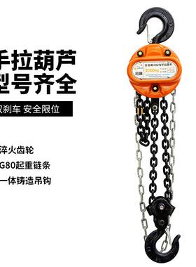 手拉葫芦hsz型倒链1t2tt5t100吨米6m9米圆形起重链条手拉葫芦