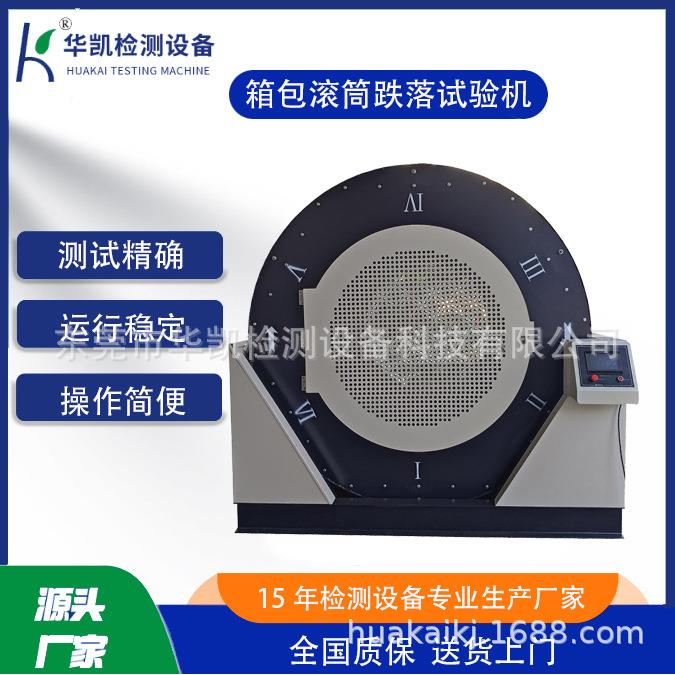 六角跌落滚筒撞击测试机箱包滚筒摔落耐冲击检测设备厂家直销