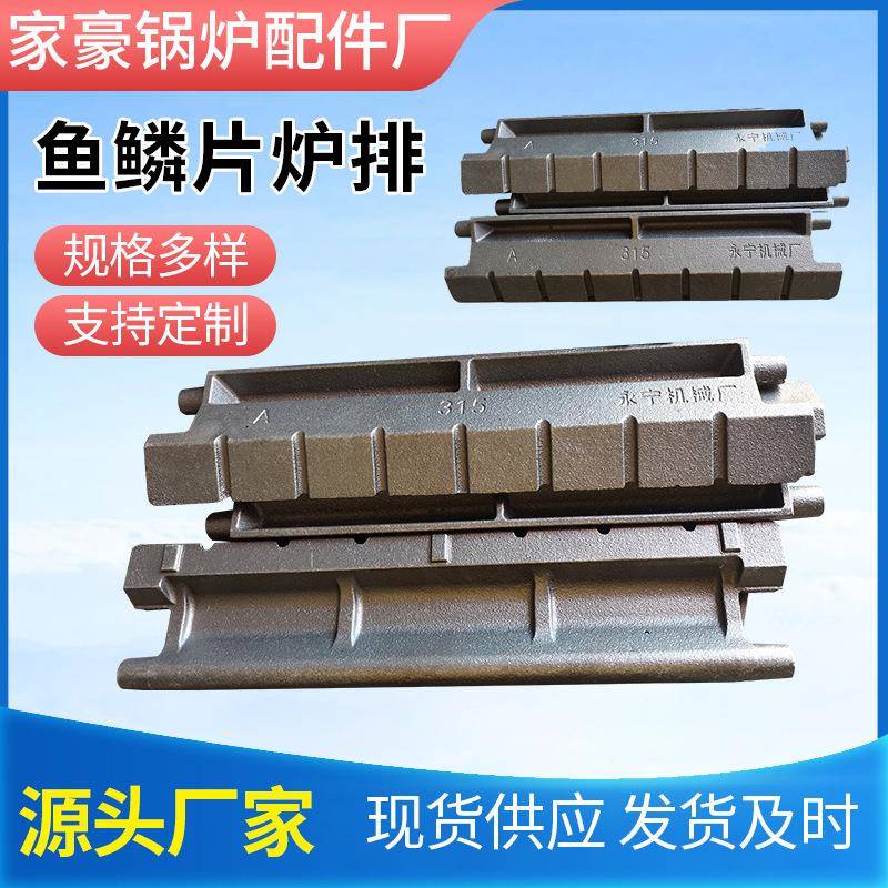 武汉锅炉配件耐高温鱼鳞片炉排片35/38左右中夹板炉排规格齐全