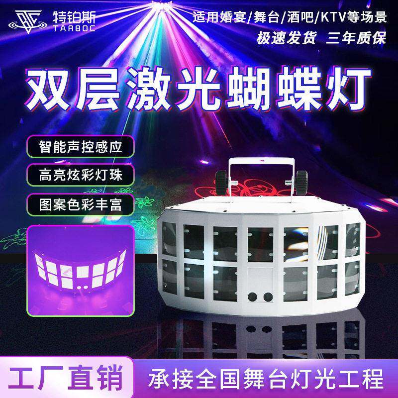 LED双层激光蝴蝶灯酒吧旋转七彩灯ktv闪光灯光束图案镭射灯舞台灯