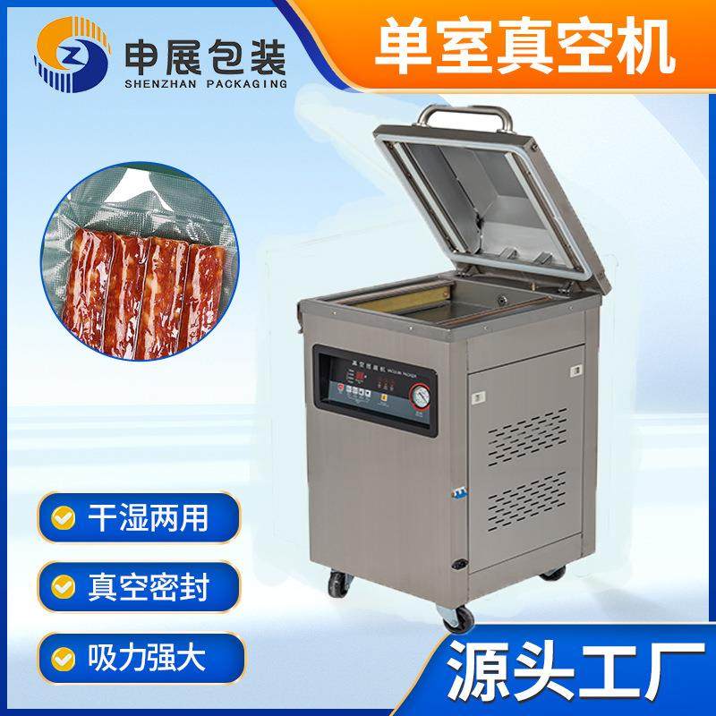 单室商用真空包装机器食品塑料真空封口熟食抽气机不锈钢密封