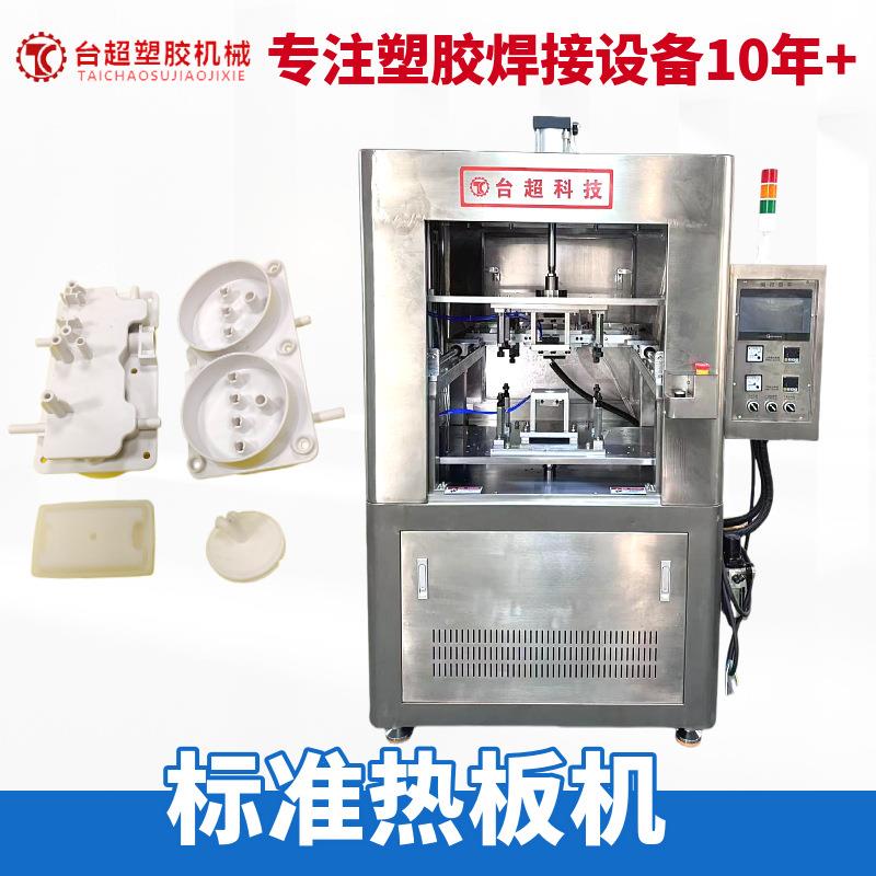 工业热板焊接机PP/PE/ABS塑料熔接汽车配件无痕焊接支持非标定制
