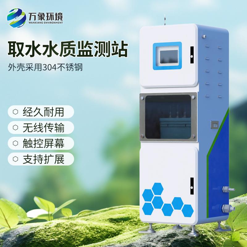 多参数水质监测站在线浮标分析仪总磷电导率浊度硬度PH余氯氨氮