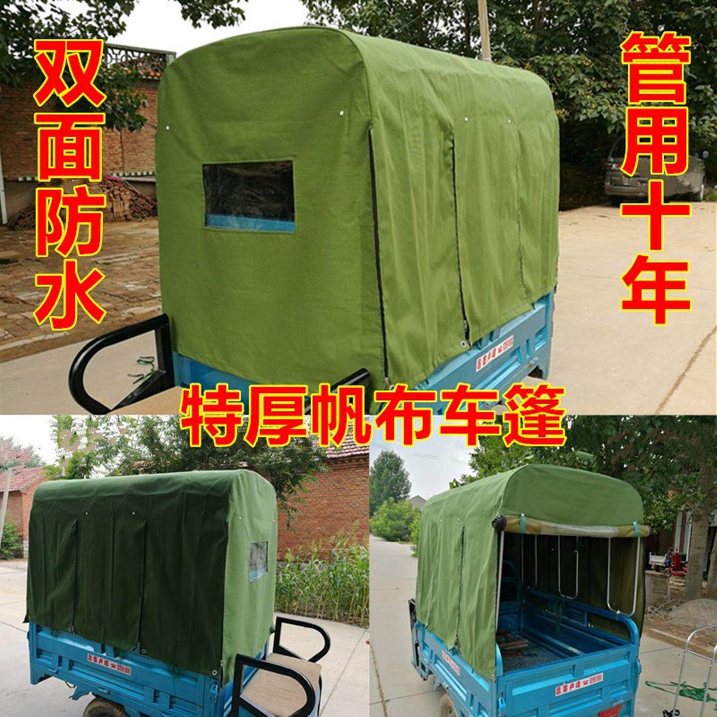 三轮车雨棚电动车棚遮阳冬季加厚帆布农用货车摩托后斗箱挡风蓬