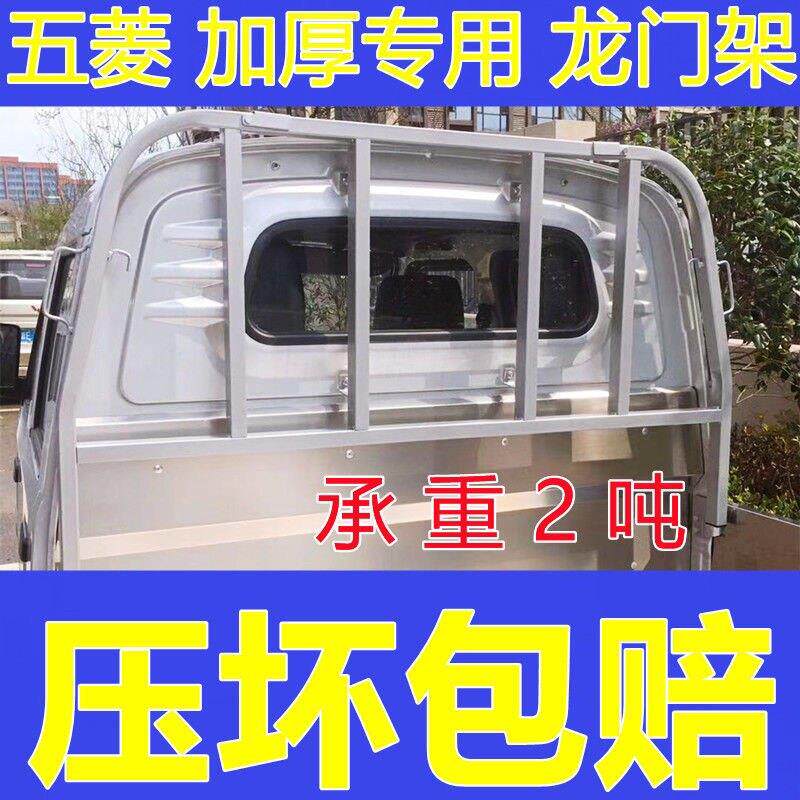 五菱荣光新卡龙门架小卡单排双排护栏五菱之光货架小货车配件改装