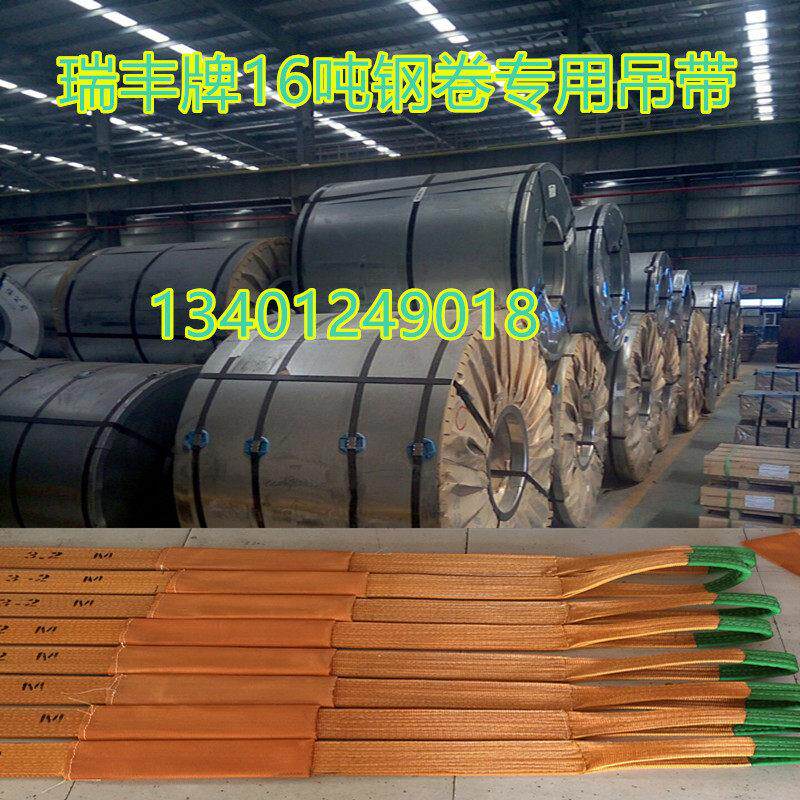 钢卷专用吊带 16吨防割耐磨卷钢吊带 16T扁平钢丝绳吊带