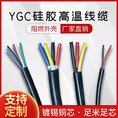 硅胶电缆线YGC柔软镀锡铜丝5/6/7/8/9/10芯耐高温线